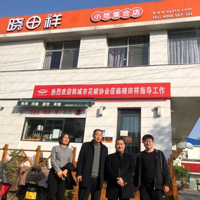 韩都会花椒协会旅行考察河南省太阳GG餐饮有限公司---同营生长，，，，相助共赢