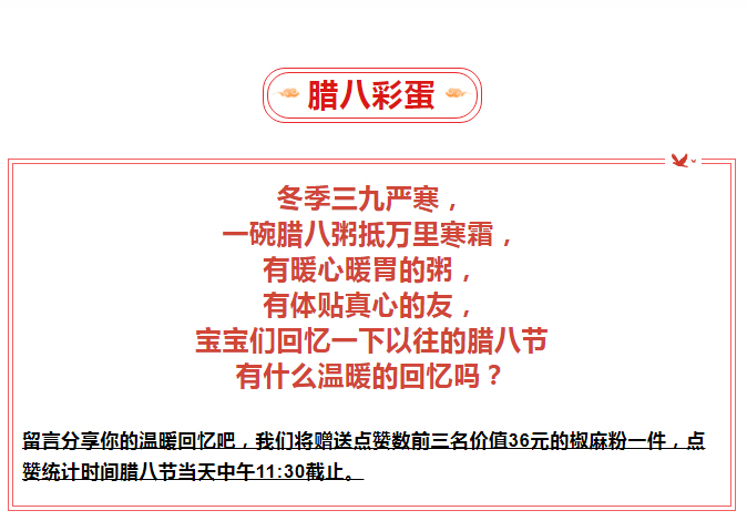 腊八-_-品粥太阳GG，，，，，至味迎新春_04